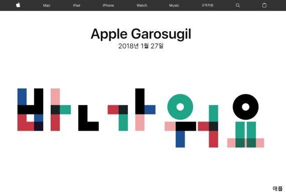 애플스토어 한국 1호점의 개장일이 확정됐다(사진)