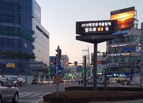 강릉 시내에 위치한 전광판이 '평창동계올림픽 D-3'을 알리고 있다.