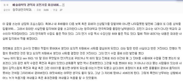 '예술대학의 권력자' 조민기에 대한 폭로가 또 나왔다