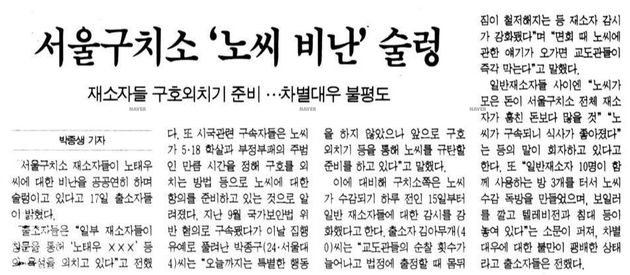 한겨레신문 1995년 11월8일