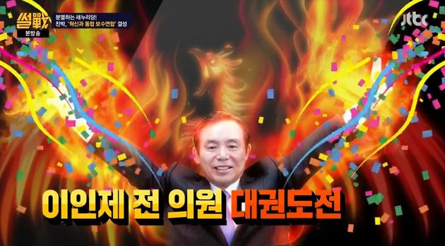 2016년 12월 JTBC '썰전' 방송화면.