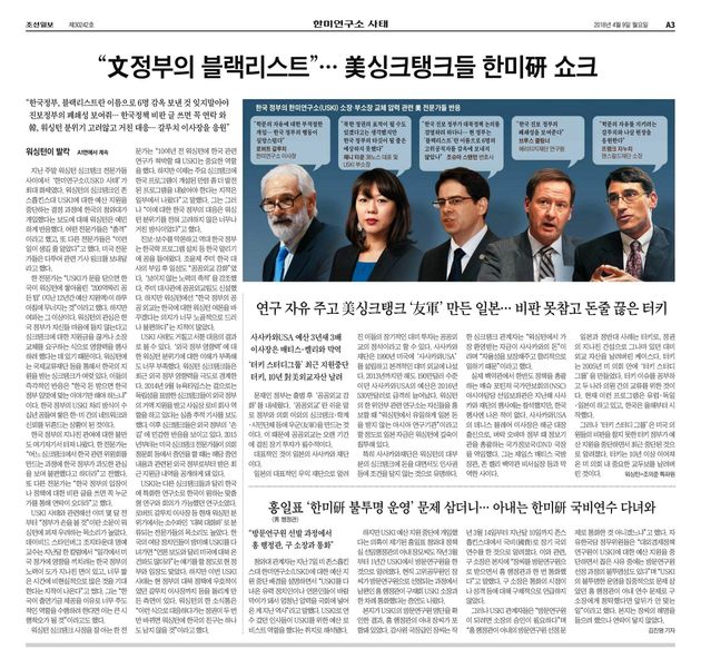 조선일보 4월9일자 3면.
