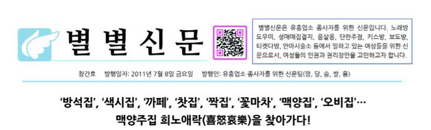 ▲ <별별신문></div> 창간호 (2011.7.8)