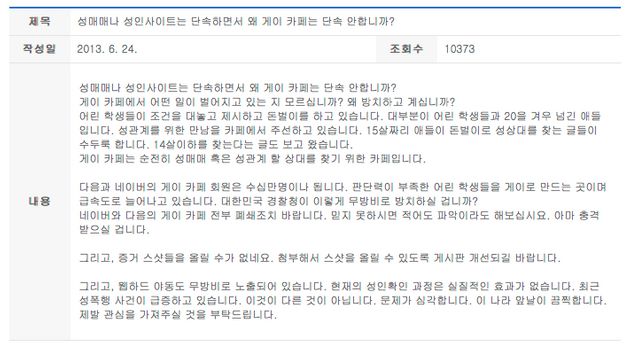 ▲ 수원지방검찰청 여주지청 자유발언대 게시물 (2013.6.24)