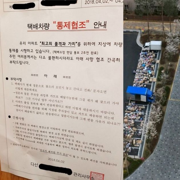 한 누리꾼이 인터넷 커뮤니티에 올리면서 논란이 된 다산신도시 한 아파트 관리사무소 안내문.