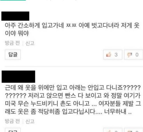 아이돌 열애기사에 달린 충격적인 댓글