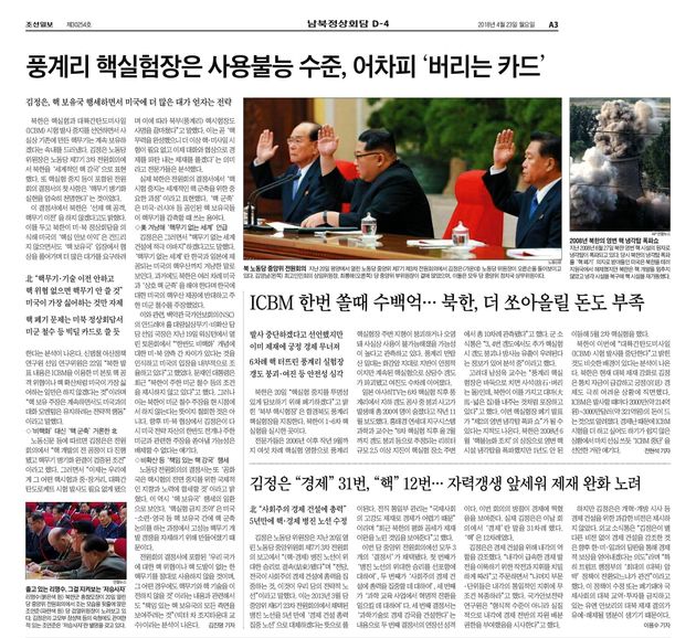 조선일보 4월23일 3면.