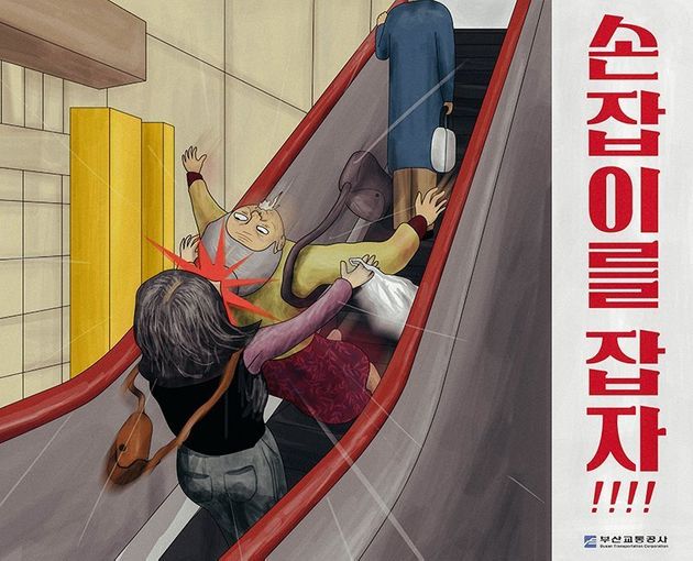 부산 지하철의 공공안전포스터는 진짜 적나라하다