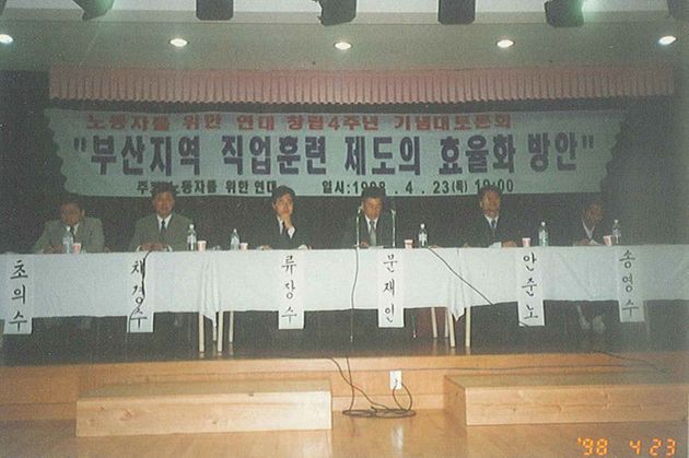 변호사 시절, 노동정책 토론회에 참석한 문재인 대통령의 모습.