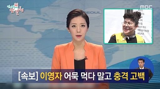 '전지적 참견 시점'에 나온 뉴스 화면.