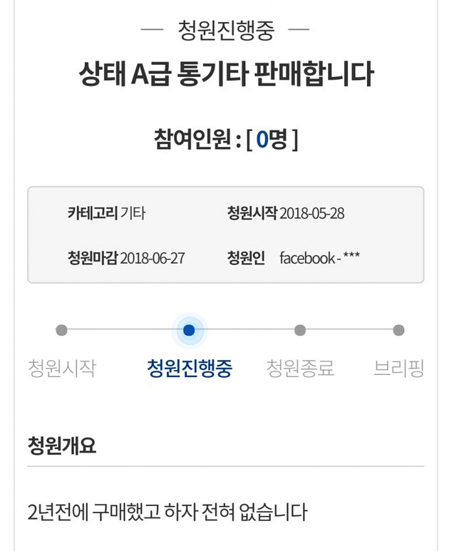 청와대 국민청원은 매일 그 한계를 넘어서고 있다