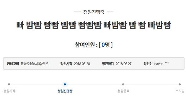 청와대 국민청원은 매일 그 한계를 넘어서고 있다
