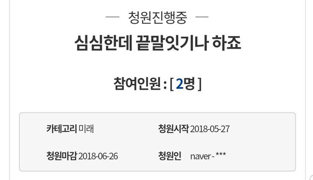 청와대 국민청원은 매일 그 한계를 넘어서고 있다