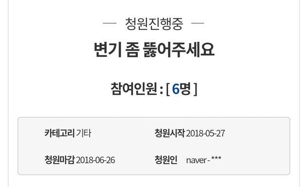 청와대 국민청원은 매일 그 한계를 넘어서고 있다