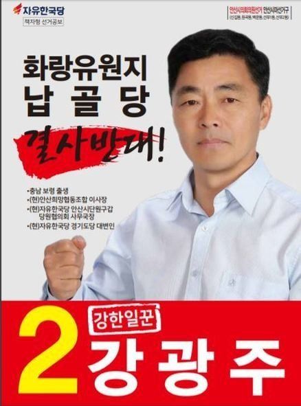 강광주 자유한국당 안산시의원 후보 선거공보물