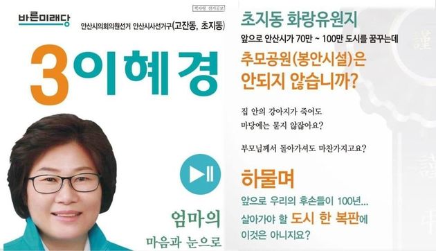 이혜경 바른미래당 안산시의원 후보 선고공보물