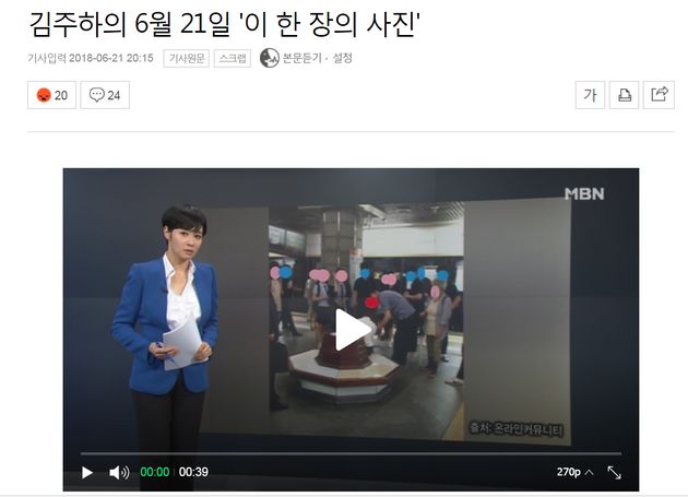 '경복궁역 사고 미투' 글에 MBN과 중앙일보가 낚인 이야기는 혼돈의 카오스다