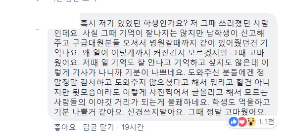 '경복궁역 사고 미투' 글에 MBN과 중앙일보가 낚인 이야기는 혼돈의 카오스다