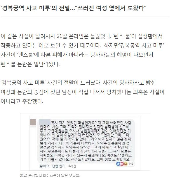 '경복궁역 사고 미투' 글에 MBN과 중앙일보가 낚인 이야기는 혼돈의 카오스다