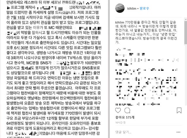 임기학 셰프가 한 맛집 프로그램 제작진으로부터 받은 메시지를 공개했다