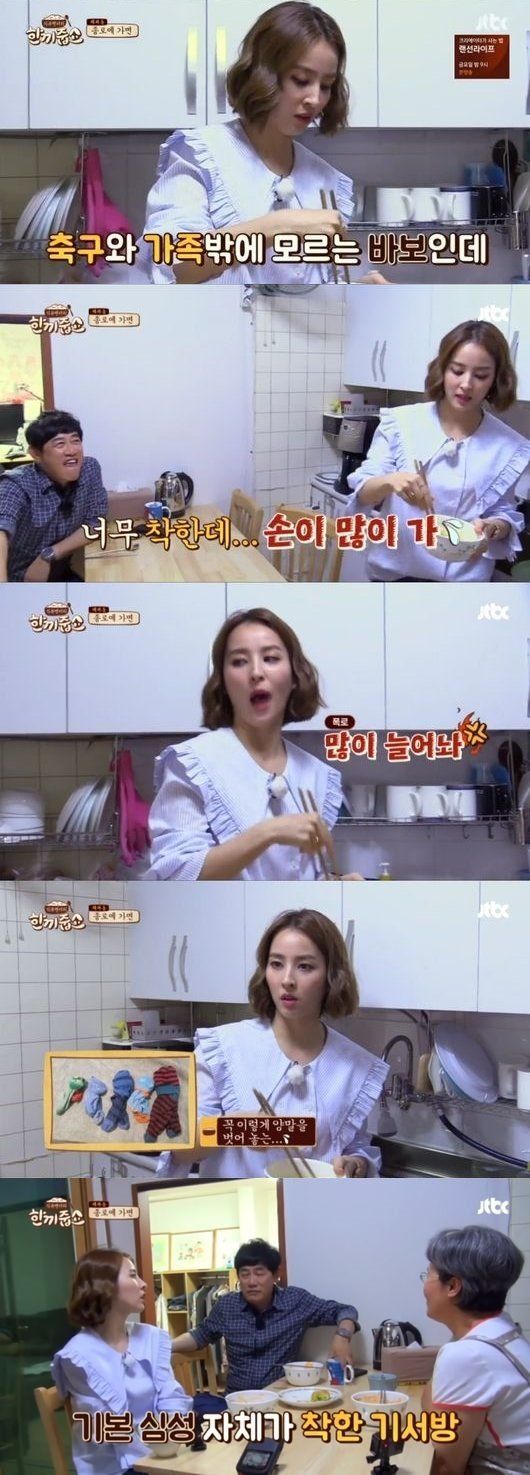 [Oh!쎈 레터] '한끼줍쇼' 한혜진, 폭로에서도 느껴지는 기성용♥