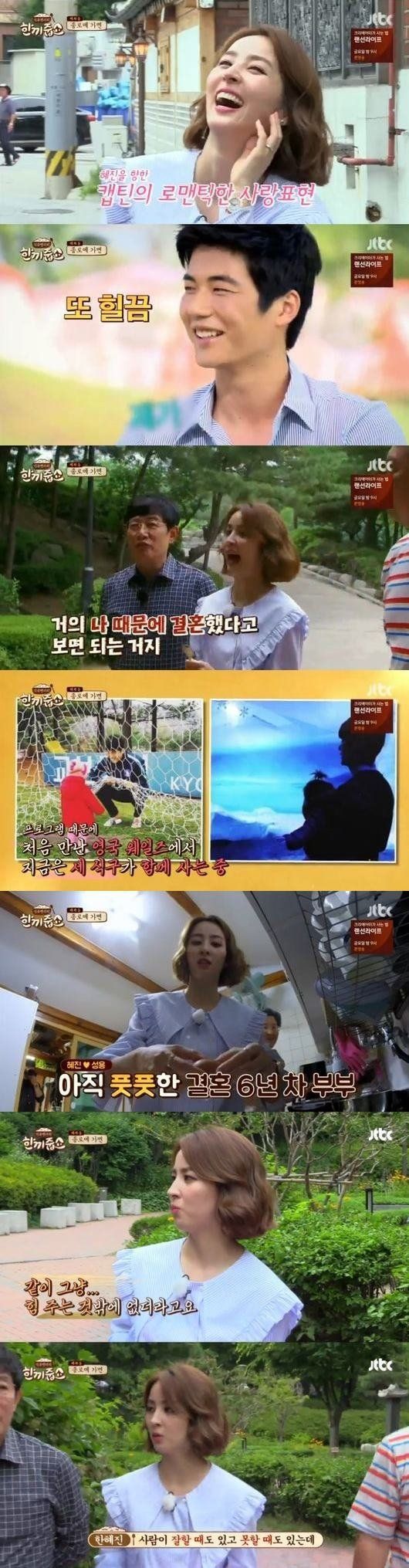 [Oh!쎈 레터] '한끼줍쇼' 한혜진, 폭로에서도 느껴지는 기성용♥