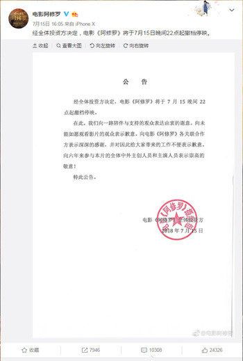중국에서 지난 13일 개봉한 영화 아수라가 15일 공식 웨이보 계정을 통해 상영을 중단한다고 발표했다. 