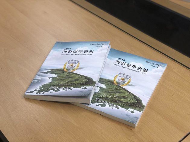 기무사 계엄 문건, 지침인 ‘계엄실무편람’ 따르지 않은 부분 있었다