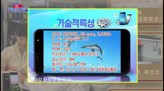 북한이 2018년초 개발해 공개한 스마트폰 최신기종 아리랑171의 성능