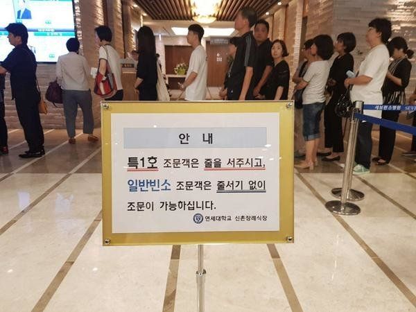 24일 저녁 노회찬 정의당 의원 빈소가 마련된 서울 서대문구 연세대세브란스병원 장례식장에 세워진 안내 표지판. 조문객이 몰리면서 병원 쪽이 세워뒀다.