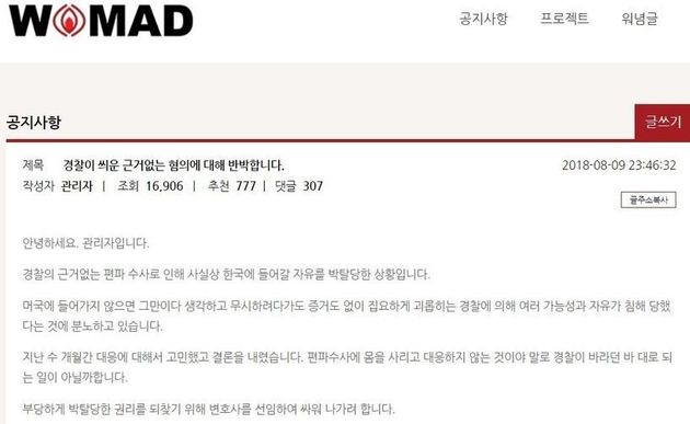 워마드 운영자가 “변호사 선임해 경찰 편파수사와 싸우겠다”는 입장을 밝히다