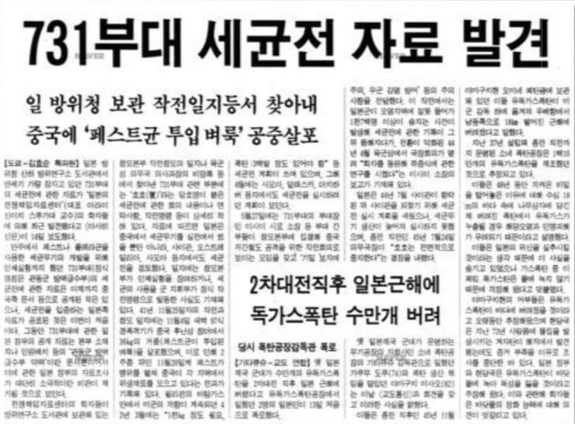 24년 전 오늘, 일본군 731부대 생체 실험 사진이 처음 공개됐다