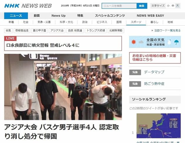 2018 자카르타·팔렘방 아시안게임 대회 기간 중 유흥업소에서 성매매를 하다가 적발된 일본 남자농구대표팀 선수들이 본국 송환에 앞서 공항에서 고개를 숙이고 있다. 