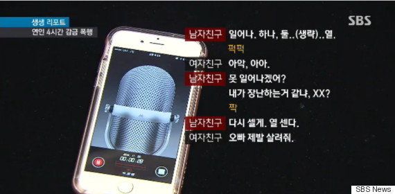 2015년 11월 28일 SBS에 보도된 폭행 당시 녹취 파일. 조선대 의전원생인 남성은 2015년 3월 여자친구가 전화를 성의 없게 받았다는 것을 핑계로 집으로 찾아가 약 4시간 반 동안 폭행을 저질렀다.