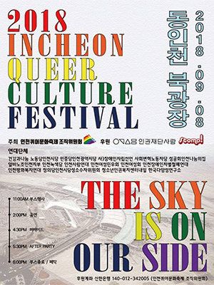 첫 인천퀴어문화축제, 당시의 순간을 전합니다(화보)