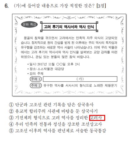 문제 속에 답이 있다고? 우습게 봤다가는 큰코다치는 수능 한국사 문제 유형