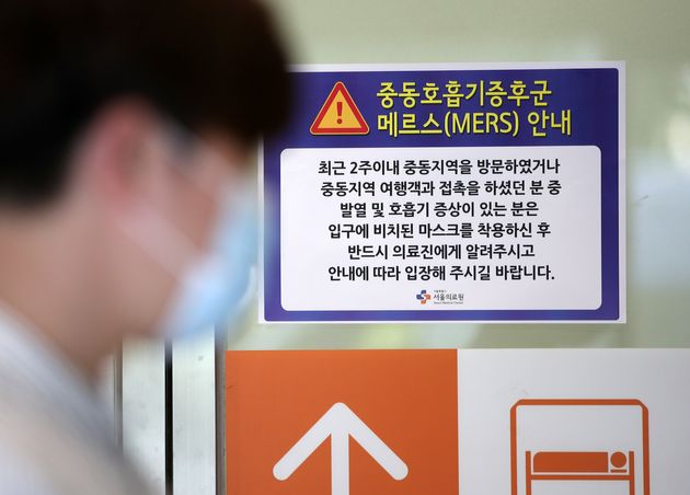 12일 중랑구 서울의료원 응급실 입구에 메르스 안내문이 붙어 있다. 