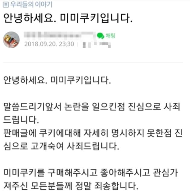 코스트코 제품 수제 쿠키로 속여 되판 미미쿠키가 결국 폐점 소식을 알렸다