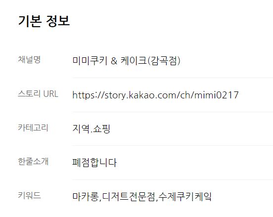 코스트코 제품 수제 쿠키로 속여 되판 미미쿠키가 결국 폐점 소식을 알렸다
