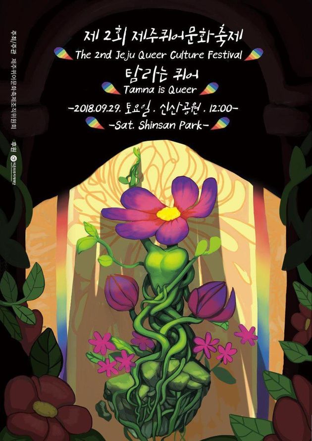 “여기, 퀴어 있수다!” 제2회 제주퀴어문화축제의 순간들(화보)