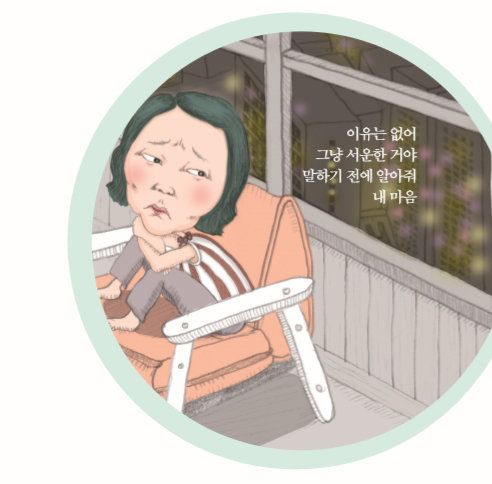 소희의 고민 - 거봐, 내 생각이 맞았던 거잖아