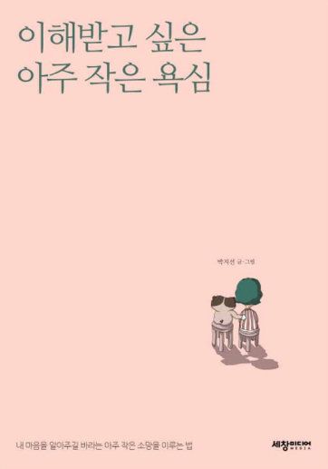 소희의 고민 - 거봐, 내 생각이 맞았던 거잖아