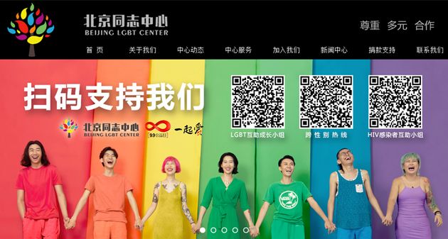 그림2. 베이징 LGBT Center 홈페이지 메인화면