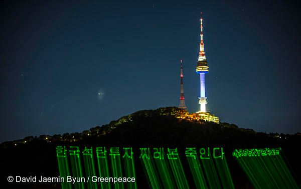 지난달 30일 그린피스 서울사무소가 서울 남산에 레이저 빔을 쏴 메시지를 새기는 액션을 하고 있다
