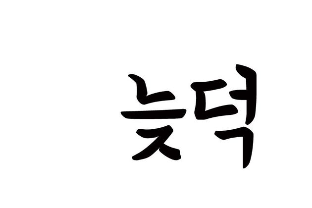못참겠다 덕밍아웃! 아이돌 용어는 너무 어려워