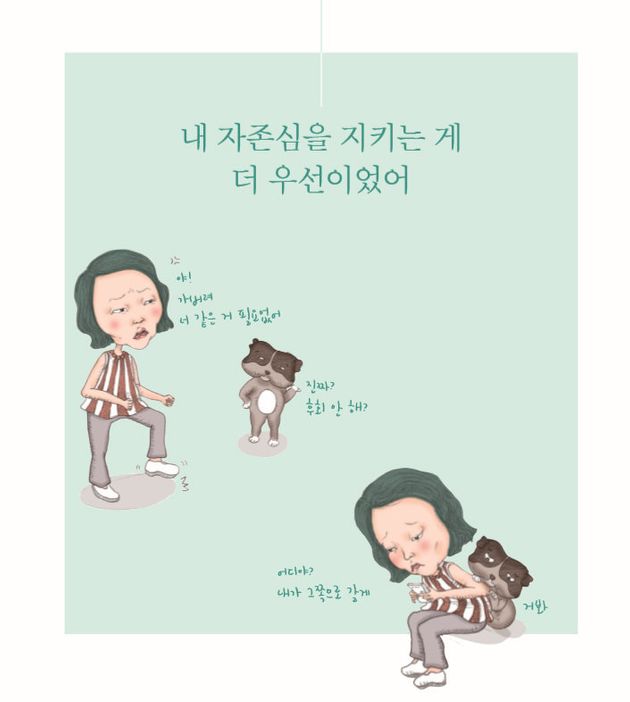 내 자존심을 지키는 게 더 우선이었어