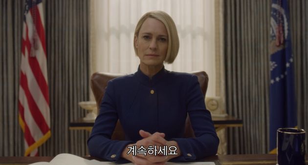 '하우스 오브 카드'의 마지막 시즌이 시작됐고 주말이 달력에서 사라졌다