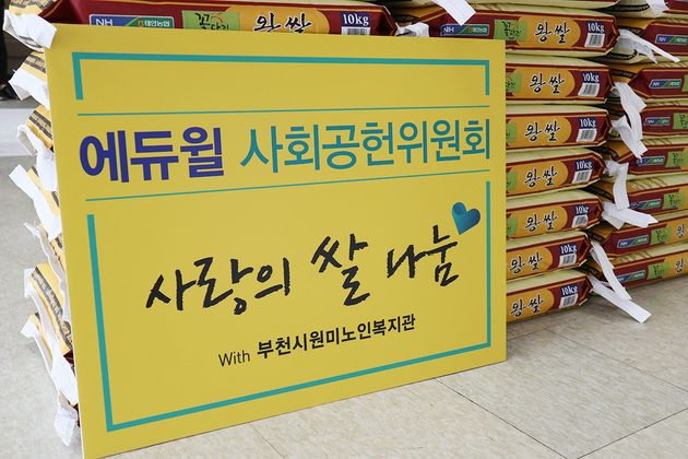 지난 10월 24일 부천시원미노인복지관에서 에듀윌 사회공헌위원회의 '사랑의 쌀 나눔' 기증식이 열렸다.