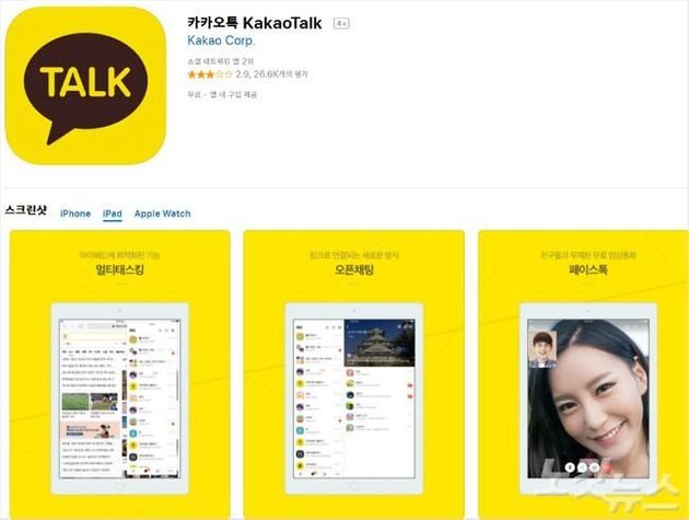 이제 아이패드에서 카카오톡 사용이 가능하다