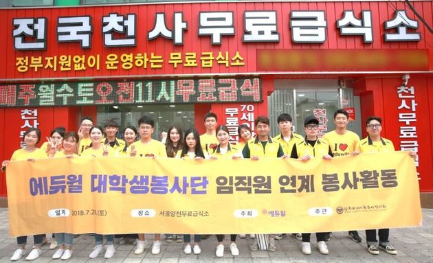 7월 에듀윌 사회공헌위원회와 대학생봉사단, 임직원들이 함께한 무료 급식 봉사 활동